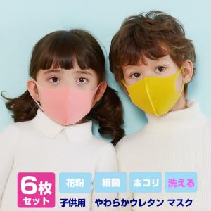 マスク 在庫あり 【千葉発送】 子供用 【6枚セット】洗える キッズ ウレタンマスク キッズサイズ 花粉対策 キッズ用 おしゃれ フィット