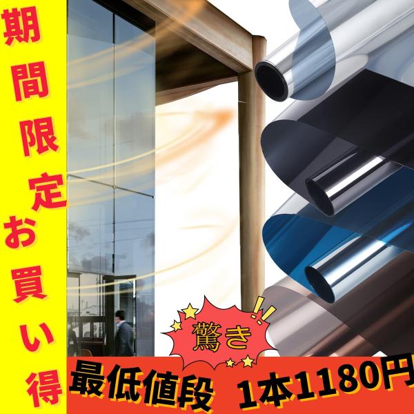 【最安値1本1180円】冬用 窓断熱 窓 防寒シート 窓断熱フィルム 冷気遮断 防寒フィルム UVカ...