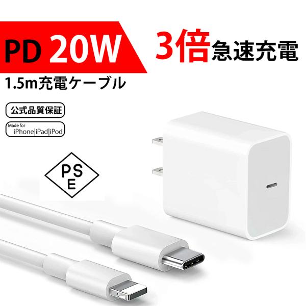 iPhoneアダプター 充電ケーブル iPhone 充電器 コンセント pd 20w 充電器タイプC...