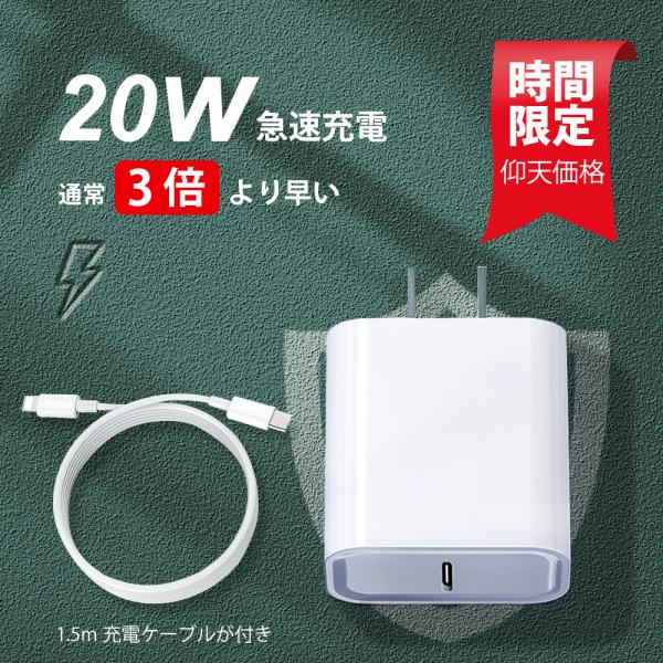 【耐久性改良・急速充電器 20W】PD充電器 iPhone充電器 AC充電器 アダプター Type-...