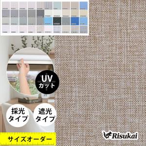★SALE★ロールスクリーン つっぱり オーダー コードレス式 チェーン式 プルコード 突っ張り式 遮光 UVカット  ネジ不要 噪音軽減 間仕切り 調光 子供部屋｜L-Mono