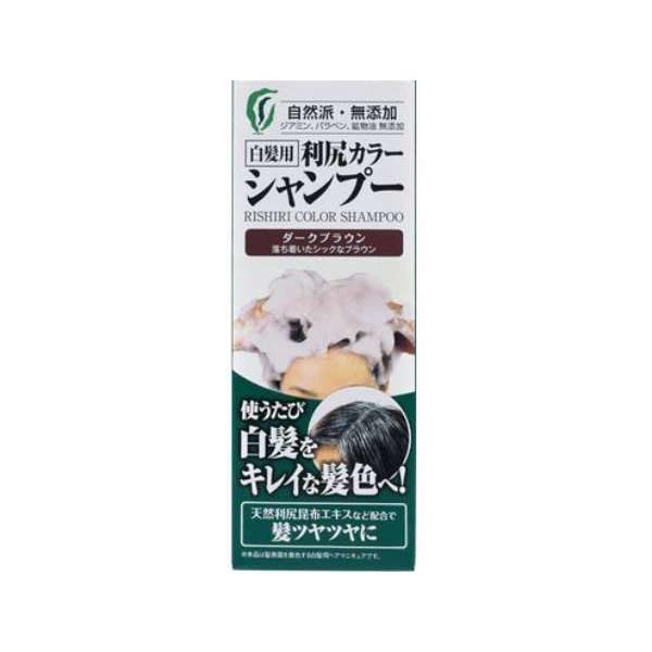 利尻カラーシャンプー ダークブラウン 200ml [【2個セット(送料込)】※他の商品と同時購入は不...