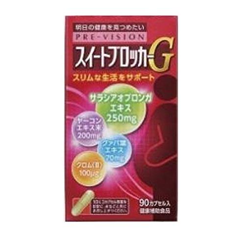 【健食】プレビジョン スイートブロッカーG 90カプセル
