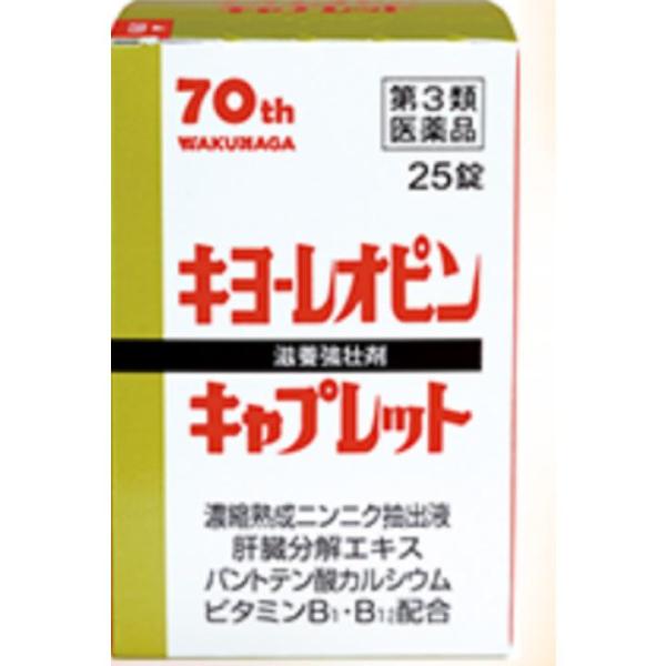 【第3類医薬品】キヨーレオピンキャプレット4 25錠  [【(送料込)】※他の商品と同時購入は不可]