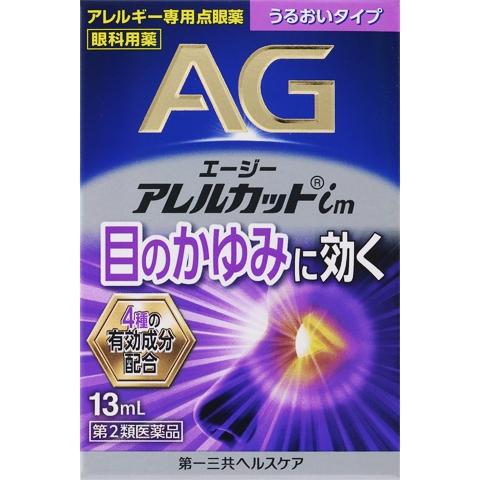 ★【第2類医薬品】エージーアレルカットim 13mL [【メール便(送料込)】※代引・日時・時間・他...