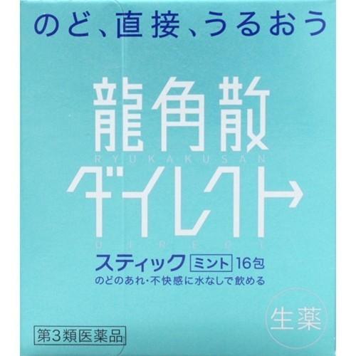 【第3類医薬品】龍角散ダイレクト スティックミント 16包 [3個セット・【メール便(送料込)】※代...
