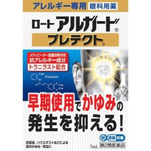 ロートアルガードプレテクトの商品画像
