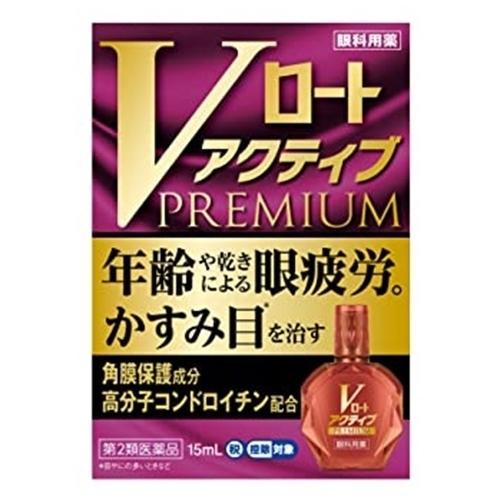 ★【第2類医薬品】Vロートアクティブプレミアム 15ml [2個セット・【メール便(送料込)】※代引...