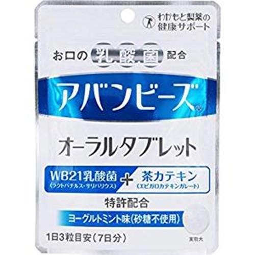 【健食】アバンビーズ オーラルタブレット 21粒  [【メール便(送料込)】※代引・日時・時間・他の...