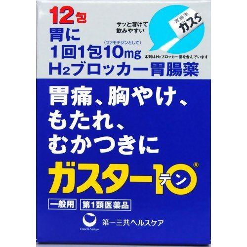 ★【第1類医薬品】ガスター10 散 12包 [【5個セット(送料込)】※※他の商品と同時購入は不可※...