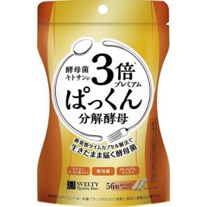 【健食】スベルティ 3倍ぱっくん分解酵母 プレミアム 56粒 [2個セット・【メール便(送料込)】※代引・日時・時間・他の商品と同時購入は不可]｜fortress