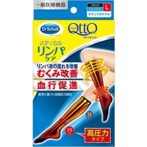 メディキュット メディカルリンパケア 弾性ストッキング ハイソックス Lサイズ [2個セット・【メール便(送料込)】]