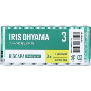 【アルカリ乾電池】アイリスオーヤマ BIGCAPA basic plus アルカリ乾電池 単3形 8...