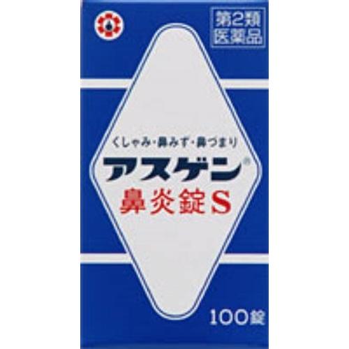 ★【第2類医薬品】アスゲン鼻炎錠S 100錠 [【(送料込)】※他の商品と同時購入は不可]