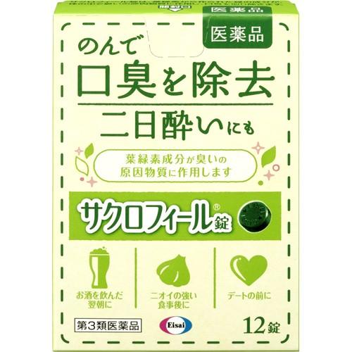 【第3類医薬品】サクロフィール錠 12錠 [2個セット・【メール便(送料込)】※代引・日時・時間・他...