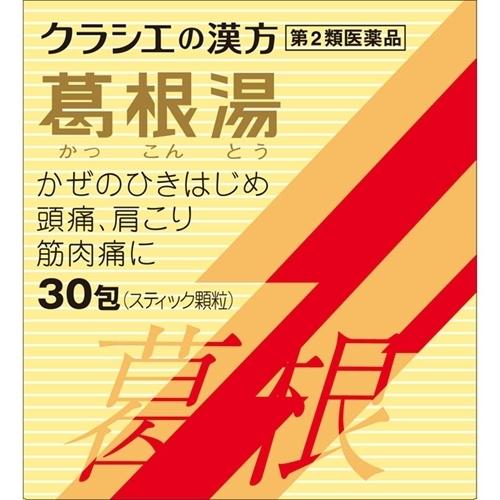 【第2類医薬品】葛根湯エキス顆粒Sクラシエ 30包 [【ゆうパケットパフ・置き配専用(送料込)】・他...