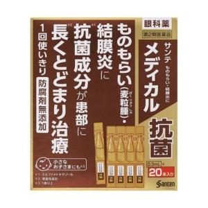 【第2類医薬品】サンテメディカル抗菌 0.3mLx20本 [【(送料込)】※他の商品と同時購入は不可]｜ドラッグ フォートレス