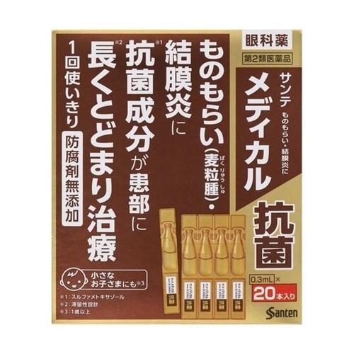 【第2類医薬品】サンテメディカル抗菌 0.3mLx20本 [【3個セット・(送料込)】※他の商品と同...