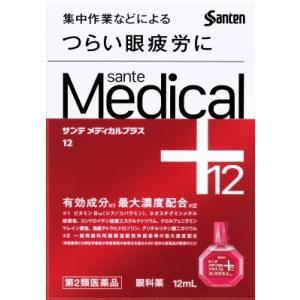 ★【第2類医薬品】サンテメディカルプラス12 12ml [セルフメディケーション税制対象商品]