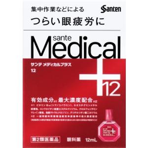 ★【第2類医薬品】サンテメディカルプラス12 12ml [【メール便(送料込)】※代引・日時・時間・同梱は不可]｜fortress