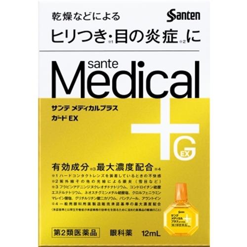 ★【第2類医薬品】サンテメディカルプラスガードEX 12ml [4個セット・【メール便(送料込)】※...