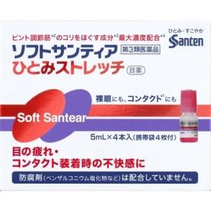 【第3類医薬品】ソフトサンティアひとみストレッチ 5ml×4本 [4個セット・【ゆうパケットパフ・置...