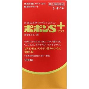【第(2)類医薬品】ポポンSプラス 200錠 [2個セット・【ゆうパケットパフ・置き配専用(送料込)】・他の商品と同時購入は不可]｜ドラッグ フォートレス