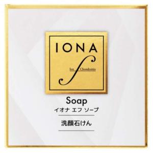 【洗顔石けん】イオナ エフ ソープ 90g [【メール便(送料込)】※代引・日時・時間・他の商品と同時購入は不可]