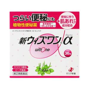 【第(2)類医薬品】新ウィズワンα 36包 [【ゆうパケットパフ・置き配専用(送料込)】・他の商品と同梱は不可]｜ドラッグ フォートレス