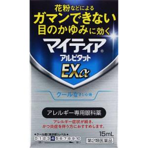 マイティアアルピタットＥＸαの商品画像