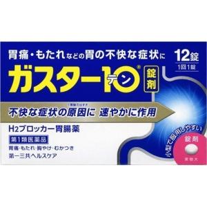 ★【第1類医薬品】ガスター10 12錠 [5個セット【メール便(送料込)】※当店薬剤師からのメールにご返信頂いた後の発送になります]｜fortress