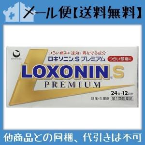 ★【第1類医薬品】ロキソニンSプレミアム 24錠 [10個セット【メール便(送料込)】※当店薬剤師からのメール要返信。 代引・日時・時間・同梱は不可]｜ドラッグ フォートレス