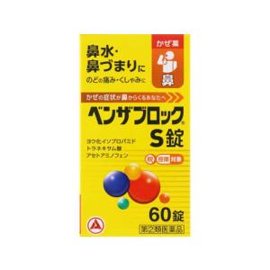 ★【第(2)類医薬品】ベンザブロックS錠 60錠 [【ゆうパケットパフ・置き配専用(送料込)】・他の...
