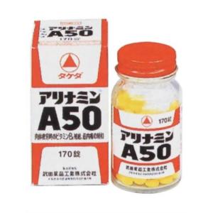 【第3類医薬品】アリナミンA50 170錠 [【(送料込)】※他の商品と同時購入は不可]｜ドラッグ フォートレス