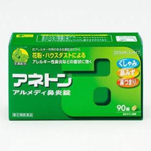 【第(2)類医薬品】アネトン アルメディ鼻炎錠 90錠　