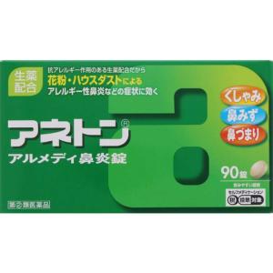 【第(2)類医薬品】アネトン アルメディ鼻炎錠 90錠 [【ゆうパケットパフ・置き配専用(送料込)】...