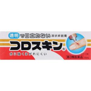 【第3類医薬品】コロスキン 11ml [4個セット・【メール便(送料込)】※代引・日時・時間・他の商...