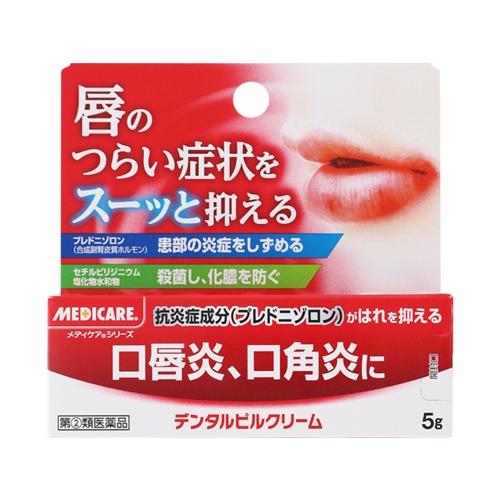 【第(2)類医薬品】メディケア デンタルピルクリーム 5g [3個セット・【メール便(送料込)】※代...