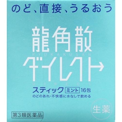 【第3類医薬品】龍角散ダイレクト スティックミント 16包 [3個セット・【メール便(送料込)】※代...