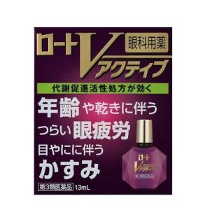 【第3類医薬品】ロートVアクティブ 13mL [3個セット・【メール便(送料込)】※代引・日時・時間・他の商品と同時購入は不可]｜fortress