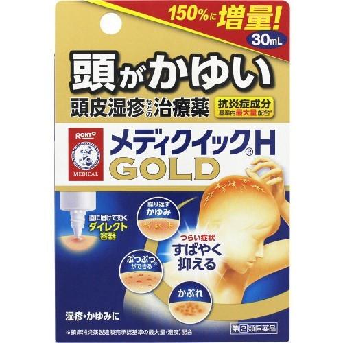 ★【第(2)類医薬品】メンソレータム メディクイックH GOLD 30ml [3個セット・【ゆうパケ...