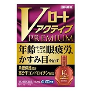 ★【第2類医薬品】Vロートアクティブプレミアム 15ml [2個セット・【メール便(送料込)】※代引・日時・時間・他の商品と同時購入は不可]｜fortress