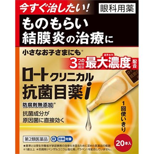 【第2類医薬品】ロートクリニカル抗菌目薬i 0.5mL×20本