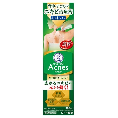 【第2類医薬品】メンソレータム アクネス25 メディカルミストb 100mL  [2個セット・【ゆう...