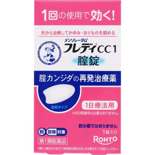 ★【第1類医薬品】フレディCC1 1錠 [【メール便(送料込)】※当店薬剤師からのメールにご返信頂い...