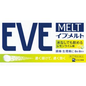 ★【第(2)類医薬品】イブメルト 8錠 [セルフメディケーシ...