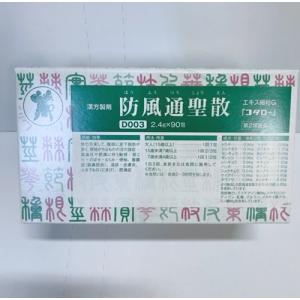 防風通聖散エキス細粒Ｇ「コタロー」の商品画像