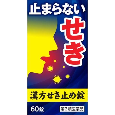 ★【第2類医薬品】小太郎漢方せき止め錠N 60錠 [【4個セット(送料込)】※他の商品と同時購入は不...