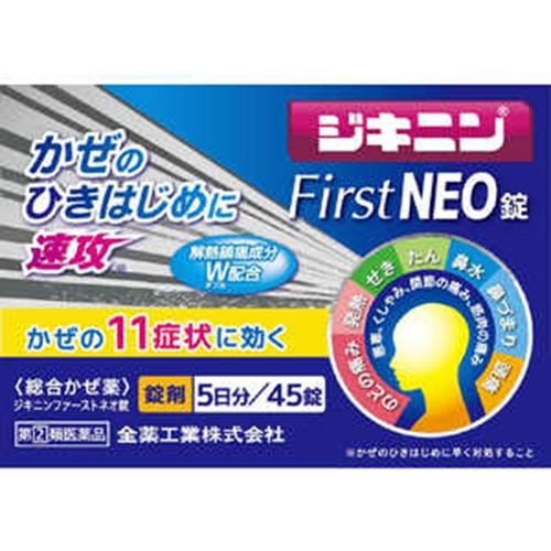 ★【第(2)類医薬品】ジキニンファーストネオ錠 45錠 [【(送料込)】※他の商品と同時購入は不可]