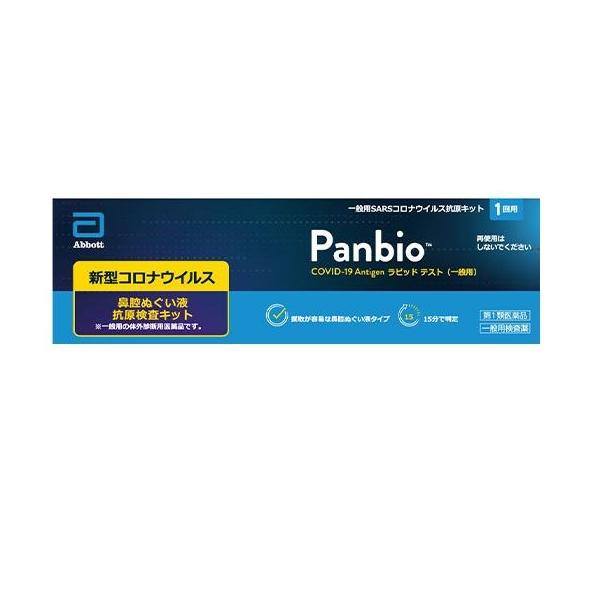 【第1類医薬品】抗原キット Panbio COVID-19 Antigen ラピッドテスト 1回用 ...